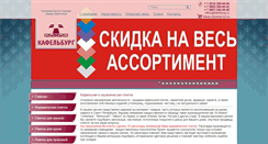 Desktop Screenshot of kafelburg.ru
