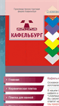 Mobile Screenshot of kafelburg.ru