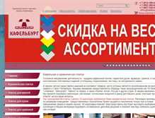 Tablet Screenshot of kafelburg.ru